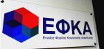 Εγκύκλιος ΕΦΚΑ 126030/22-10-2019