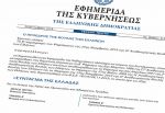 Το Σύνταγμα της Ελλάδας μετά το Ψήφισμα της 25ης Νοεμβρίου 2019