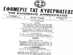 Η Συμφωνία του 1977 μεταξύ Ελλάδας - Ιταλίας με την οριοθέτηση των ζωνών της υφαλοκρηπίδας. Διαβάστε αναλυτικά το Νόμο με το κείμενο της Συμφωνίας