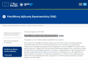 Στο gov.gr η Υπεύθυνη Δήλωση Εγκαταστάτη
