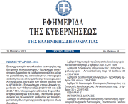 Δημοσιεύθηκε στο ΦΕΚ ο νόμος 4916/2022 με το Νέο υπολογισμό ΕΝΦΙΑ φυσικών προσώπων