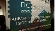 ΠΟΜΙΔΑ: Οι αλλαγές στη διαδικασία έκδοσης βεβαίωσης ΤΑΠ από τους δήμους με τη νέα ρύθμιση