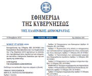 Δημοσιεύθηκε στο ΦΕΚ ο νόμος 4994/2022 για την προσβασιμότητα ΑμεΑ σε προϊόντα και υπηρεσίες