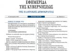 Δημοσιεύθηκε σε ΦΕΚ ο νόμος 4765/2021 που αναμορφώνει το σύστημα προσλήψεων στο Δημόσιο