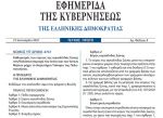 Δημοσιεύθηκε στην Εφημερίδα της Κυβερνήσεως ο νόμος 4767/2021 με την επέκταση στα 12 ναυτικά μίλια της αιγιαλίτιδας ζώνης στο Ιόνιο