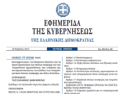 Δημοσιεύθηκε ο νόμος 4926/2020 για το Yachting, τις Ν.Ε.Π.Α - Ε.Ι.Π.Α. και το πλαφόν στις επαγγελματικές μισθώσεις