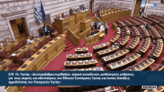 Βουλή: Ψηφίστηκε το νομοσχέδιο για την Δευτεροβάθμια περίθαλψη, ιατρική εκπαίδευση, μισθολογικές ρυθμίσεις για τους ιατρούς