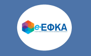 e-ΕΦΚΑ : Προθεσμία για την επιλογή φορέα σε όσους ασφαλίζονται σε δύο ή περισσότερους φορείς