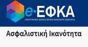 Μείωση στις εισφορές του κλάδου επικουρικής ασφάλισης για μισθωτούς και μη μισθωτούς ασφαλισμένους