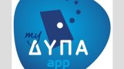 myΔΥΠΑapp: Αυτή είναι η νέα εφαρμογή για κινητά για τις υπηρεσίες της ΔΥΠΑ (πρώην ΟΑΕΔ)
