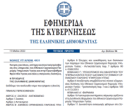 Δημοσιεύθηκε ο Νόμος 4931/2022 Γιατρός για όλους