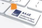 ΑΑΔΕ: Διαθέσιμη η εφαρμογή βεβαιώσεων αποδοχών για το φορολογικό έτος 2020 - Τροποποίηση της απόφασης για τις βεβαιώσεις