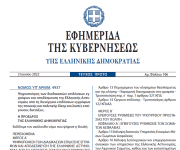Δημοσιεύθηκε ο νόμος 4937/2022 για την ηλεκτρονική επίδοση δικογράφων