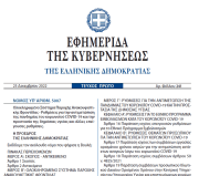 Δημοσιεύθηκε ο νόμος 5007/2022 για την Ανακουφιστική Φροντίδα