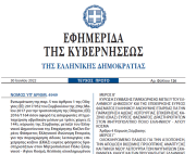 Δημοσιεύθηκε ο νόμος 4949/2022 για τα ναυπηγεία Σκαραμαγκά και καζίνο στο Ελληνικό