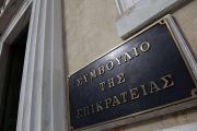 ΣΤΕ: Άκυρη υπουργική απόφαση για την απαλλαγή μαθητών από τα θρησκευτικά