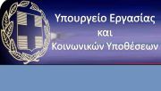 Σε διαβούλευση η ΚΥΑ σχετικά με τον καθορισμό παθήσεων, νοσημάτων ή αναπηριών για τηλεργασία εργαζομένων
