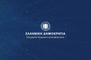 Εθνικό Μητρώο Διαδικασιών "Μίτος" - Μια σημαντική μεταρρύθμιση στη Δημόσια Διοίκηση