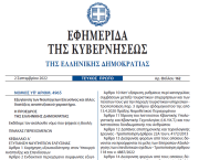 Δημοσιεύθηκε το ΦΕΚ με το νόμο 4965/2022 για την Εξυγίανση των Ναυπηγείων Ελευσίνας