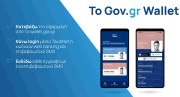 Διαθέσιμη από σήμερα στο Gov.gr Wallet η νέα Ψηφιακή Κάρτα ΔΥΠΑ