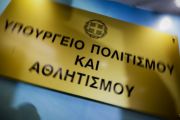 Σε δημόσια διαβούλευση το σχέδιο νόμου για τον καθορισμό κανόνων σχετικά με την άσκηση των δικαιωμάτων πνευματικής ιδιοκτησίας και των συγγενικών δικαιωμάτων