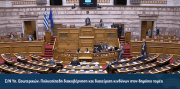 Ψηφίστηκε το νομοσχέδιο για την Πολυεπίπεδη διακυβέρνηση
