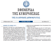 Δημοσιεύθηκε στο ΦΕΚ ο νόμος 5015/2023 για την Ψυχική Υγεία και Dentist pass