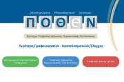 Σε δημόσια διαβούλευση Σχέδιο Νόμου με νέο θεσμικό πλαίσιο για το πόθεν έσχες