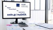 myDATA: Μετάθεση προθεσμιών διαβίβασης δεδομένων για τις επιχειρήσεις