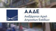 Αποζημιώσεις ιδιοκτητών ακινήτων - Σε λειτουργία η πλατφόρμα για αρχικές δηλώσεις και διορθώσεις λαθών