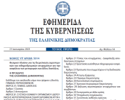 Το πρόσφατα θεσμοθετημένο πλαίσιο για τη διερεύνηση σιδηροδρομικών ατυχημάτων με το νόμο 5014/2023