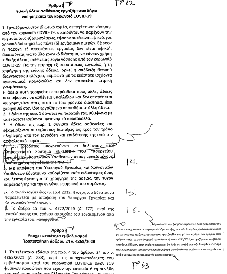 adeia nosisis 2