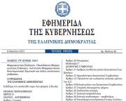 Δημοσιεύθηκε στο ΦΕΚ ο νόμος 5041/2023 για τους Φαρμακευτικούς Συλλόγους, Πανελλήνιο Φαρμακευτικό Σύλλογο - Ινστιτούτο Φαρμακευτικών Επιστημονικών Ερευνών