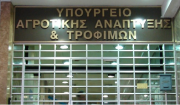 Υπ. Αγροτική Ανάπτυξης: Υποστήριξη στους πυρόπληκτους μέσω της τηλεφωνικής γραμμής 1540