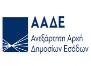 ΑΑΔΕ: 4 νέες ψηφιακές απλοποιημένες φόρμες