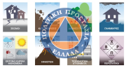 Αλλαγές στη Διαδικασία χορήγησης οικονομικής ενίσχυσης πολιτών που πλήττονται από φυσικές καταστροφές.
