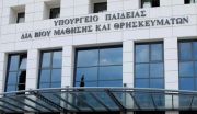 Παράταση της ηλεκτρονικής εγγραφής επιτυχόντων στην Τριτοβάθμια εκπαίδευση