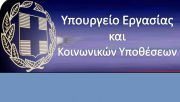 Εγκύκλιος Υπουργείου Εργασίας για την αναγνώριση πλασματικού χρόνου ασφάλισης