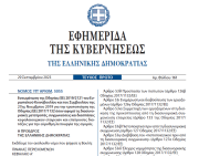 Δημοσιεύθηκε στο ΦΕΚ ο νόμος 5055/2023 για την παράταση των γενικών συνελεύσεων και τα μέτρα κατά της ακρίβειας