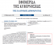 Τι προβλέπει ο νόμος για τη διακοπή κυκλοφορίας στο βασικό εθνικό οδικό δίκτυο