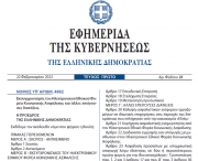 Δημοσιεύθηκε στο ΦΕΚ ο Νόμος 4892/2022 για τον Εκσυγχρονισμός του Ηλεκτρονικού Εθνικού Φορέα Κοινωνικής Ασφάλισης (e-ΕΦΚΑ)