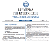 Δημοσιεύθηκε ο νόμος 5083/2024 για την εκλογή ευρωβουλευτών με επιστολική ψήφο