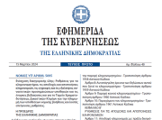 Δημοσιεύθηκε στο ΦΕΚ ο νόμος 5095/2024 για την Ενίσχυση δικηγορικής ύλης