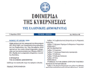 Δημοσιεύθηκε ο Νόμος 5099/2024 για την ενιαία αγορά ψηφιακών υπηρεσιών