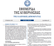 Δημοσιεύθηκε ο Νόμος 5103/2024 για την ποσόστωση εκτέλεσης ελληνόφωνου τραγουδιού σε κοινόχρηστους χώρους