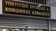 Εγκύκλιος για την απασχόληση των συνταξιούχων σε εφαρμογή του νόμου Κατρούγκαλου