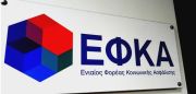 Πότε και πώς τελειώνει η ασφάλιση επαγγελματιών και αγροτών στον ΕΦΚΑ