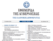 Δημοσιεύθηκε ο νόμος 5120/2024 με το νέο Οργανισμό της Ακαδημίας Αθηνών