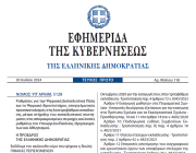 Δημοσιεύθηκε ο νόμος 5128/2024 για το «Ψηφιακό σχολείο»