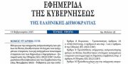 Δημοσιεύθηκε ο νόμος 5178/2025 για την ισόρροπη εκπροσώπηση των φύλων σε θέσεις διευθυντικών στελεχών